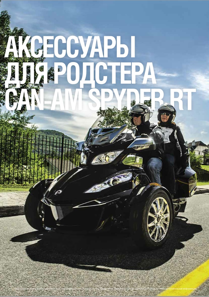Can-am SPYDER RT 2015 rus